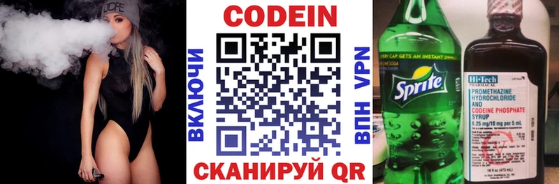 Купить  Волоколамск  Codein напиток Lean (лин) 